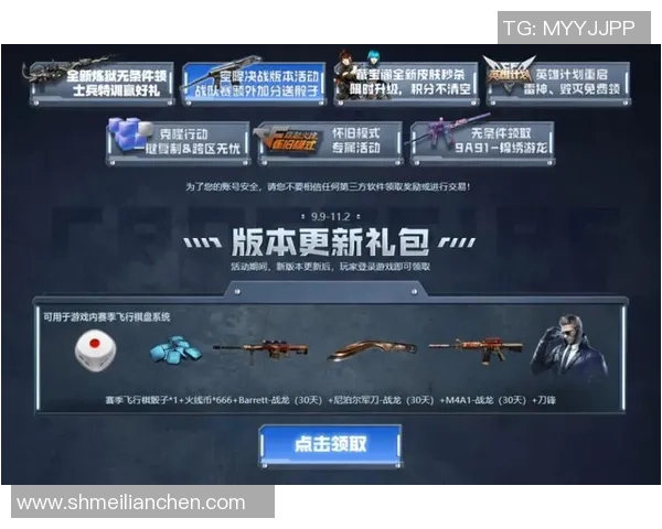 穿越火线最新资讯全面解析新版本更新与游戏活动精彩内容