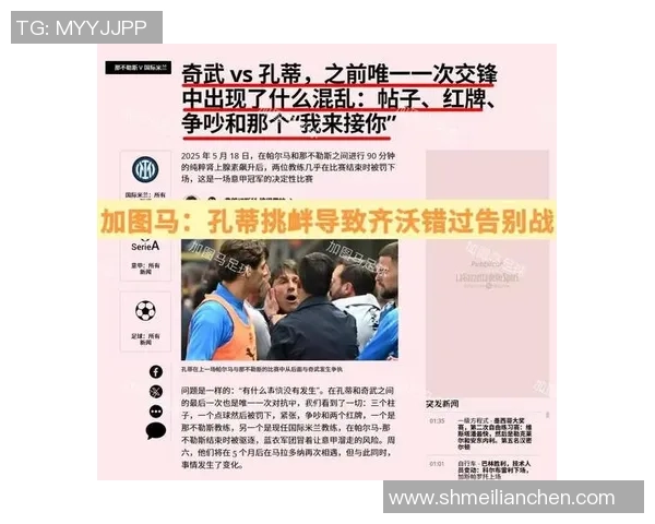 孔蒂赛后发声惨败反思称欧冠参赛压力大今夏引援人数过多